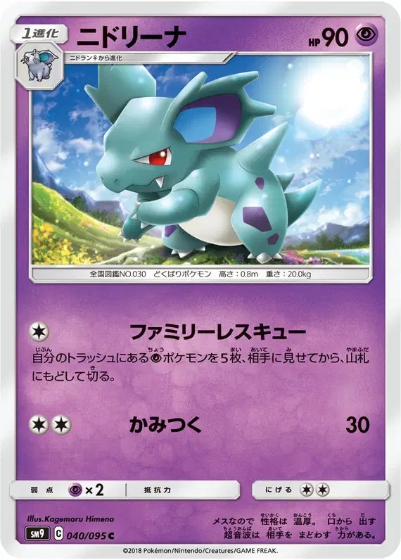 Nidorina (JP) — Tag Bolt 040/095