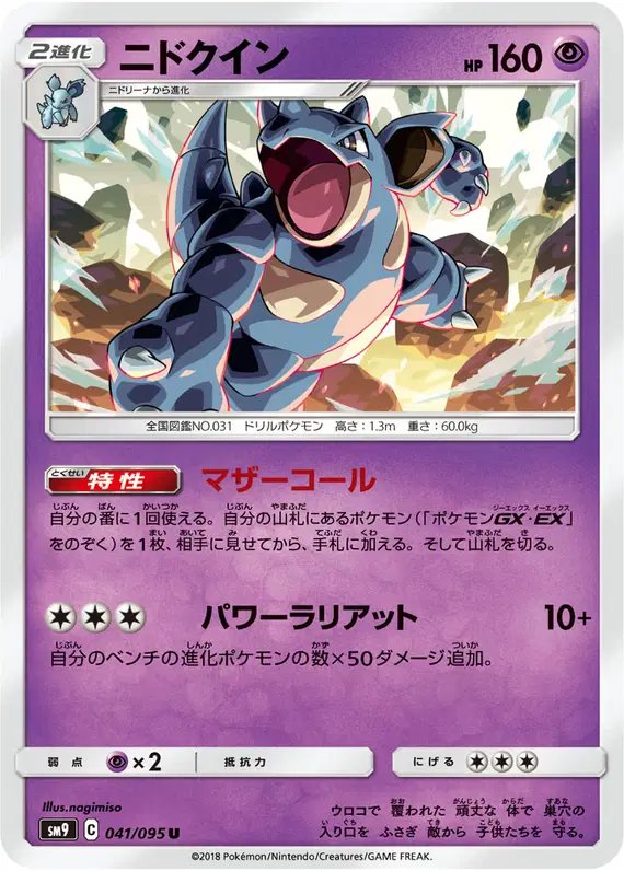 Nidoqueen (JP) — Tag Bolt 041/095