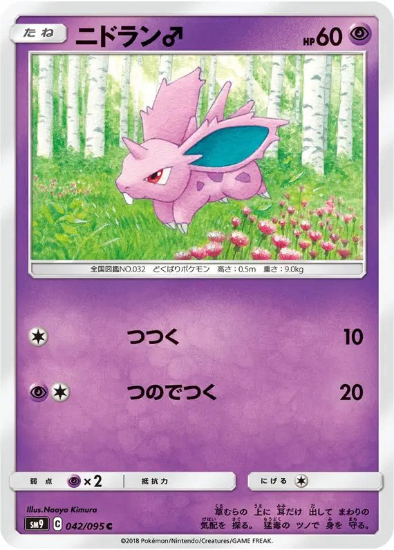 Nidoran (JP) — Tag Bolt 042/095