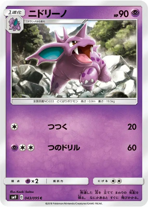 Nidorino (JP) — Tag Bolt 043/095