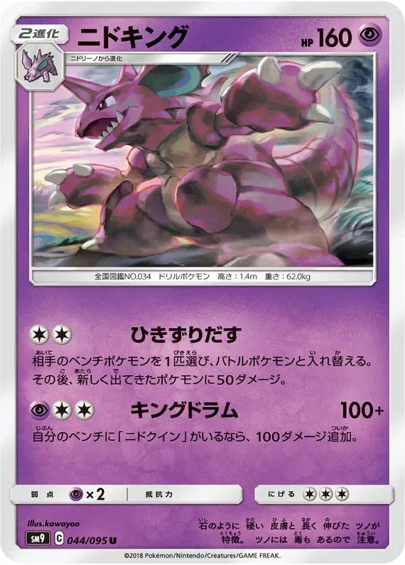 Nidoking (JP) — Tag Bolt 044/095