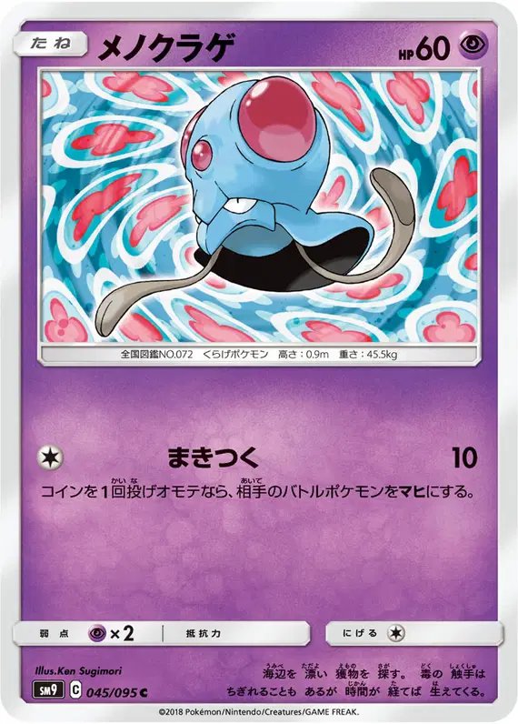 Tentacool (JP) — Tag Bolt 045/095