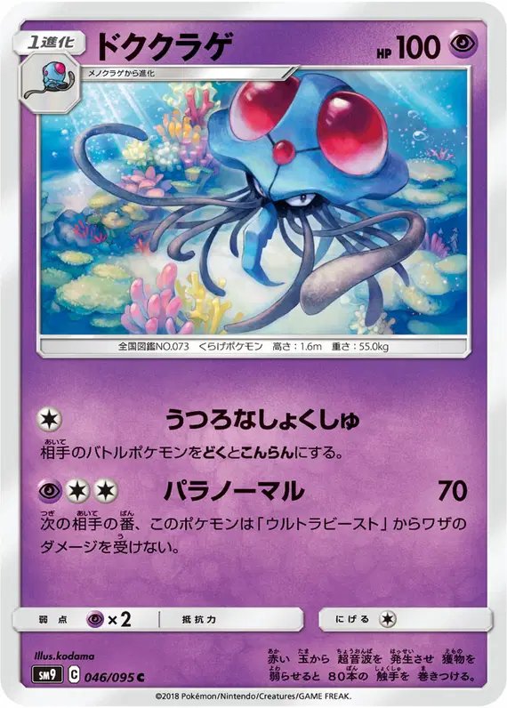 Tentacruel (JP) — Tag Bolt 046/095