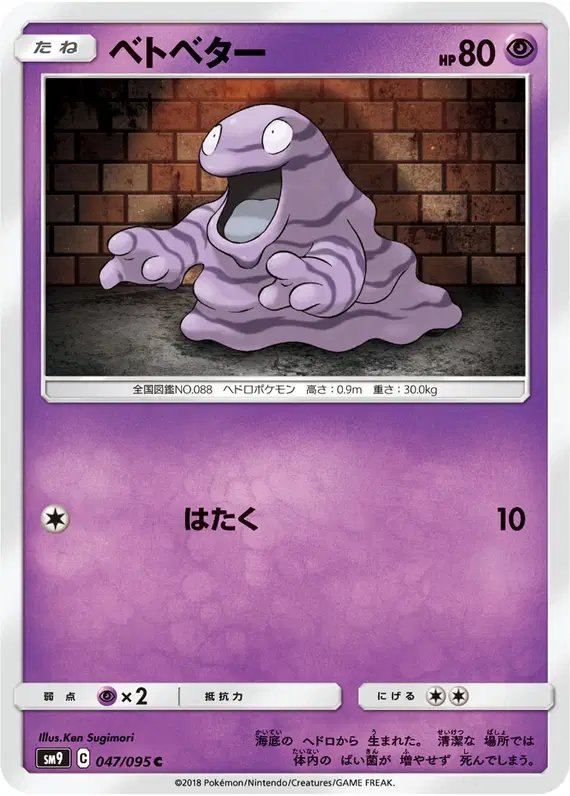 Grimer (JP) — Tag Bolt 047/095