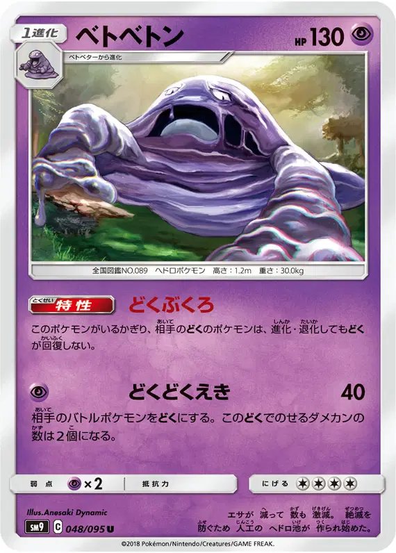Muk (JP) — Tag Bolt 048/095