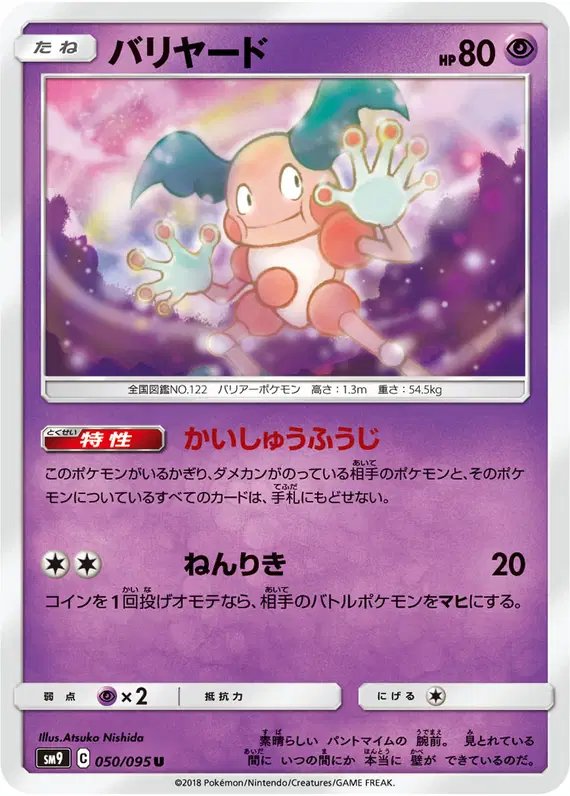 Mr. Mime (JP) — Tag Bolt 050/095