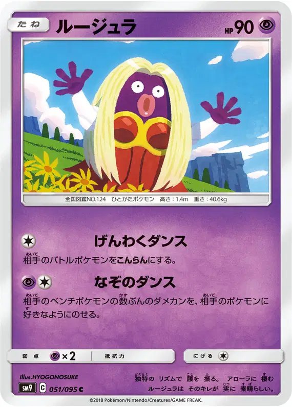 Jynx (JP) — Tag Bolt 051/095