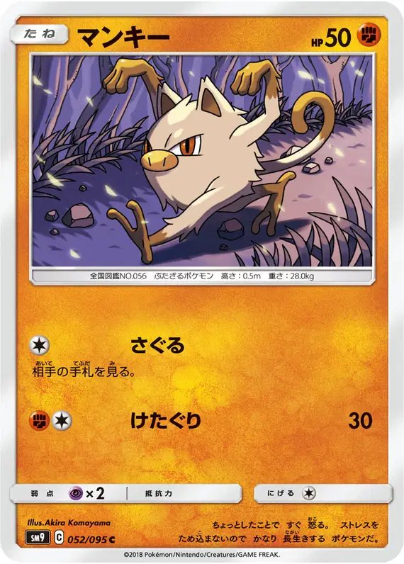 Mankey (JP) — Tag Bolt 052/095