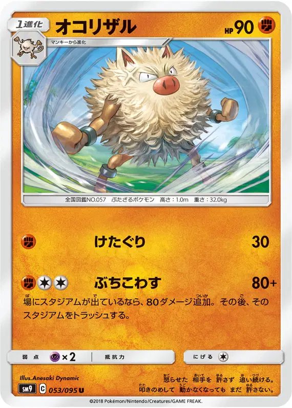 Primeape (JP) — Tag Bolt 053/095