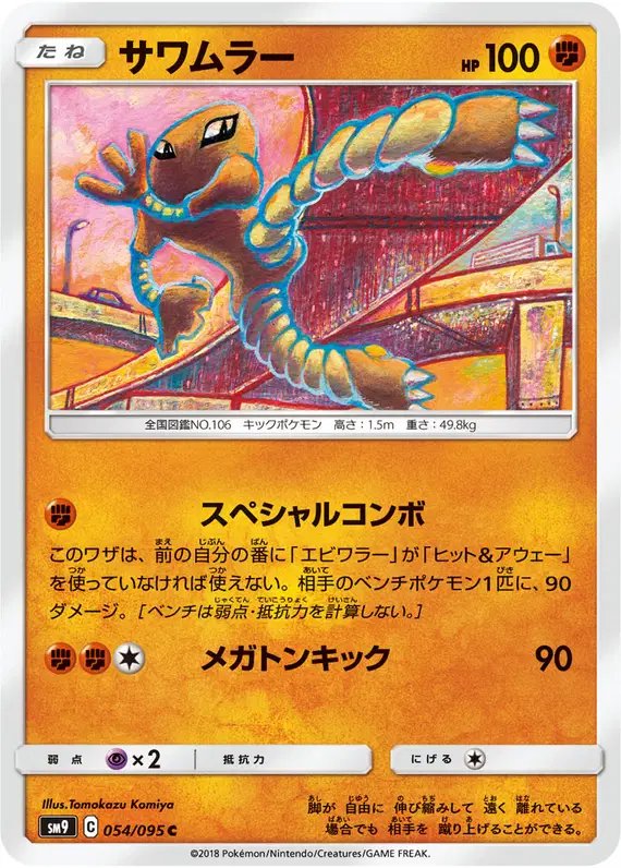Hitmonlee (JP) — Tag Bolt 054/095
