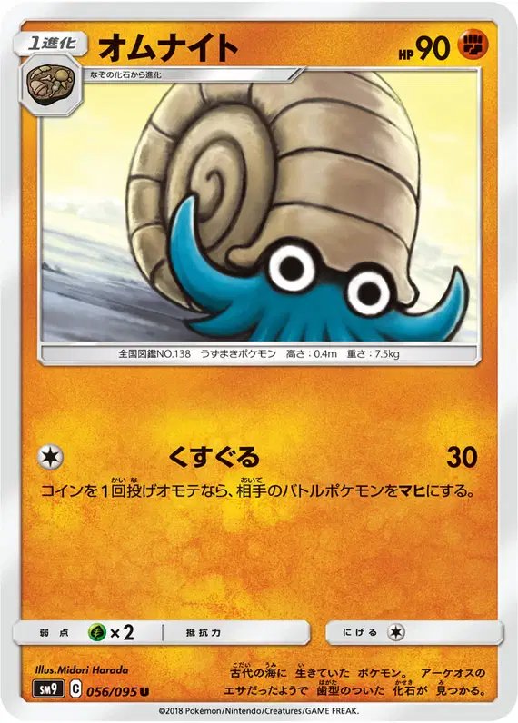 Omanyte (JP) — Tag Bolt 056/095