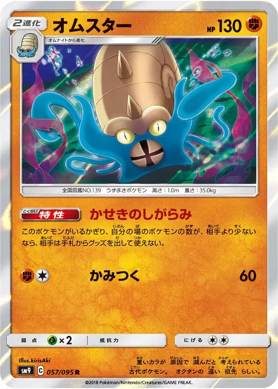 Omastar (JP) — Tag Bolt 057/095