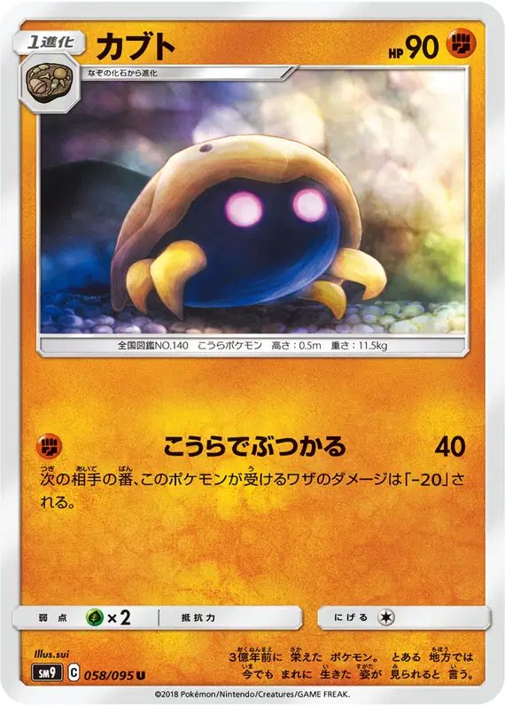 Kabuto (JP) — Tag Bolt 058/095