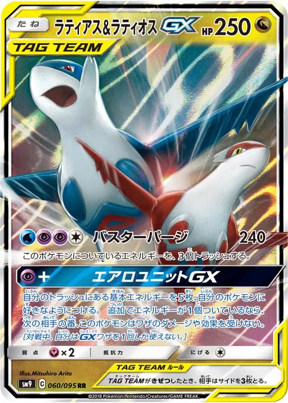 Latios & Latias GX (JP) — Tag Bolt 060/095
