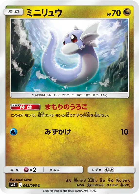 Dratini (JP) — Tag Bolt 063/095