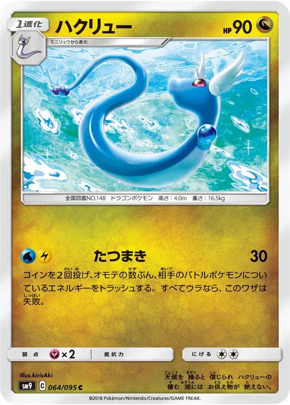 Dragonair (JP) — Tag Bolt 064/095