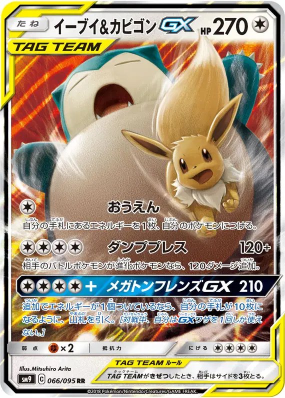 Eevee & Snorlax GX (JP) — Tag Bolt 066/095