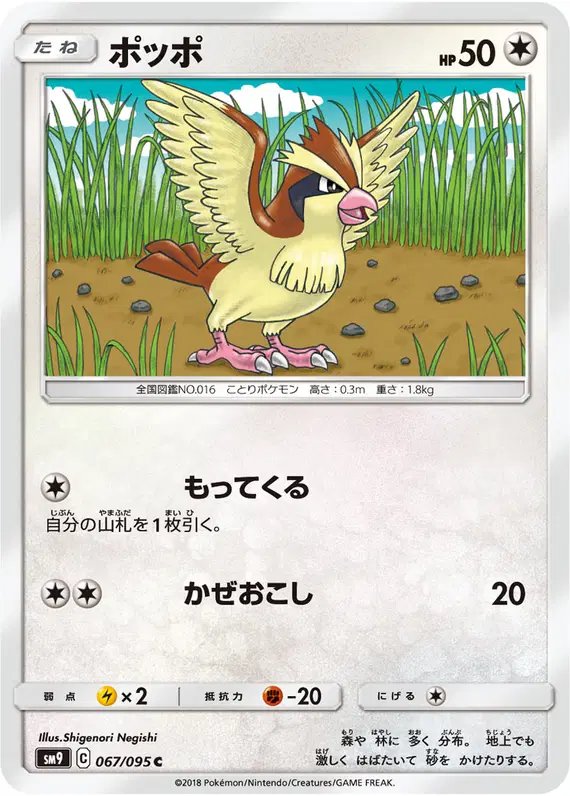 Pidgey (JP) — Tag Bolt 067/095