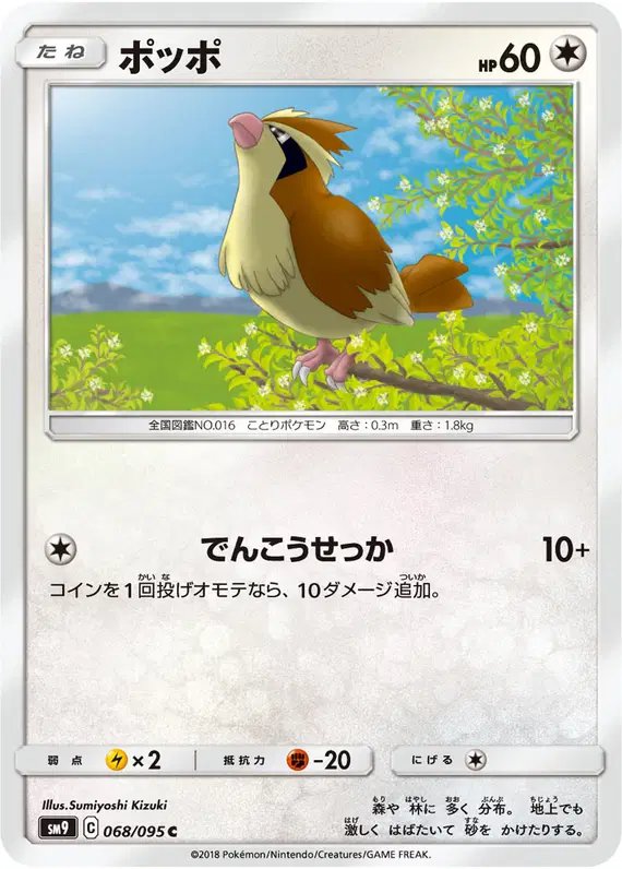 Pidgey (JP) — Tag Bolt 068/095