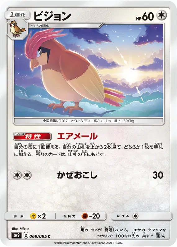 Pidgeotto (JP) — Tag Bolt 069/095