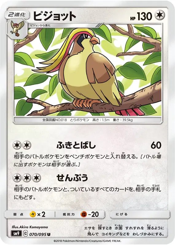 Pidgeot (JP) — Tag Bolt 070/095