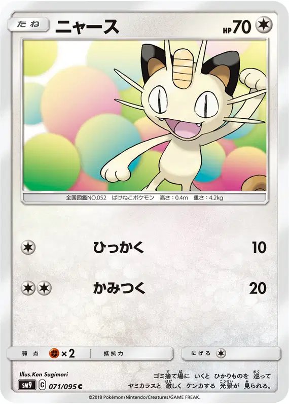 Meowth (JP) — Tag Bolt 071/095