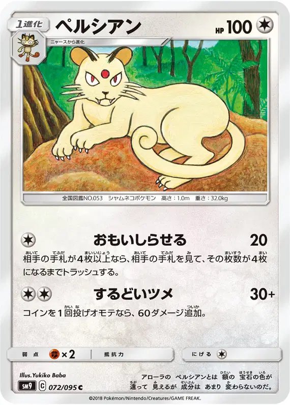 Persian (JP) — Tag Bolt 072/095