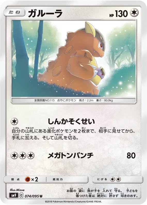 Kangaskhan (JP) — Tag Bolt 074/095