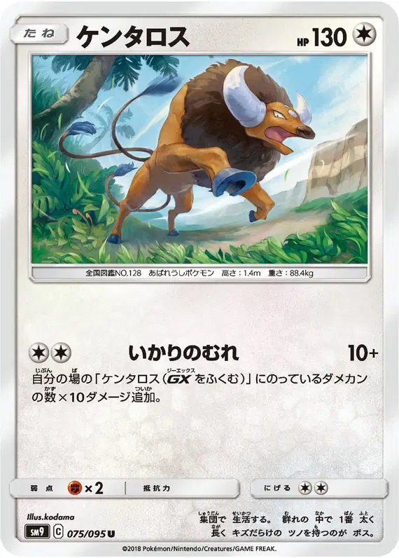 Tauros (JP) — Tag Bolt 075/095