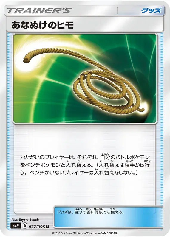 Escape Rope (JP) — Tag Bolt 077/095