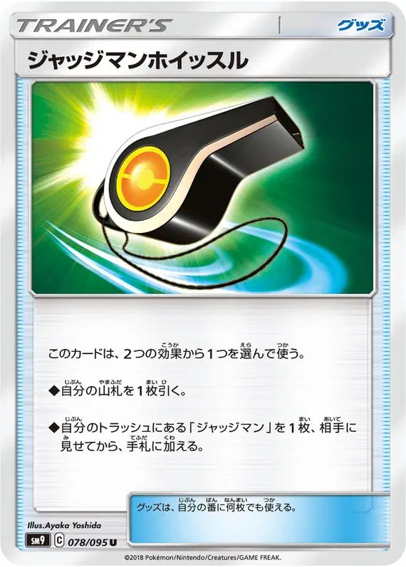 Judge Whistle (JP) — Tag Bolt 078/095