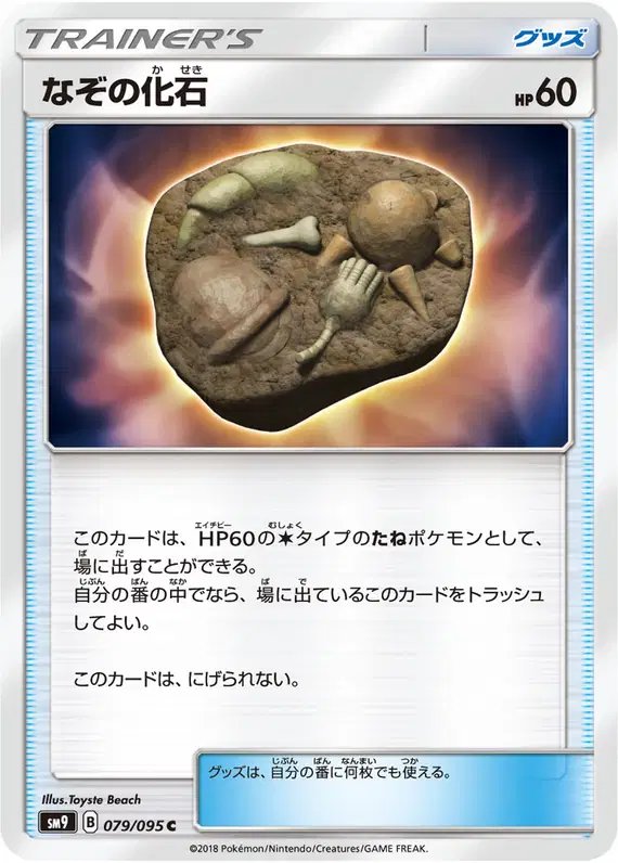 Unidentified Fossil (JP) — Tag Bolt 079/095