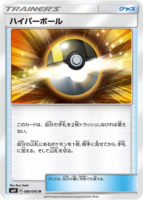Ultra Ball (JP) — Tag Bolt 080/095