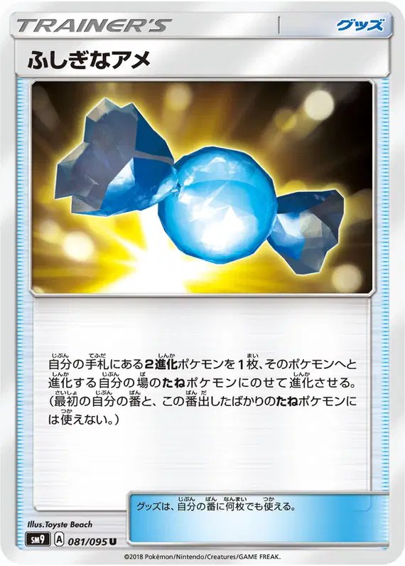Rare Candy (JP) — Tag Bolt 081/095