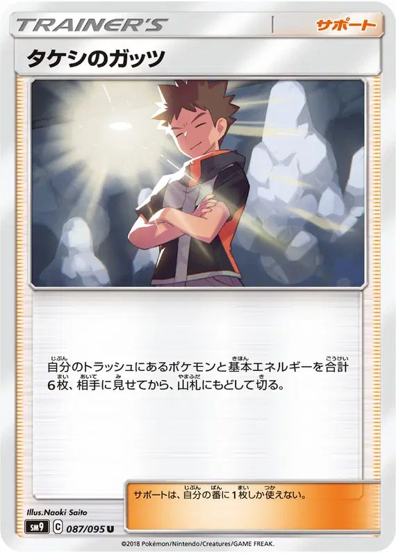Brock's Grit (JP) — Tag Bolt 087/095