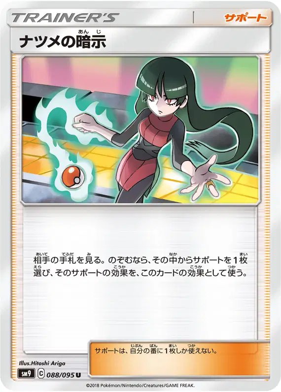 Sabrina's Hint (JP) — Tag Bolt 088/095