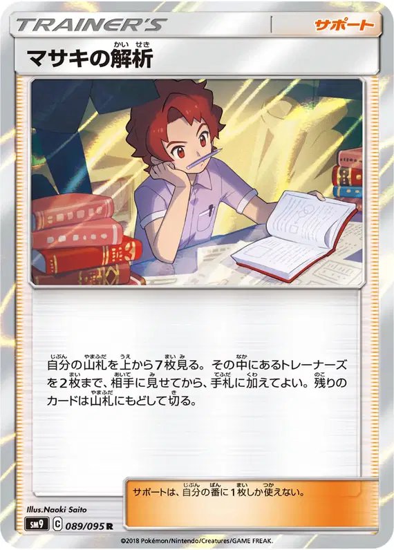 Bill's Analysis (JP) — Tag Bolt 089/095