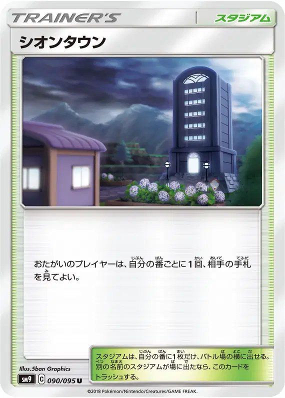 Lavender Tower (JP) — Tag Bolt 090/095
