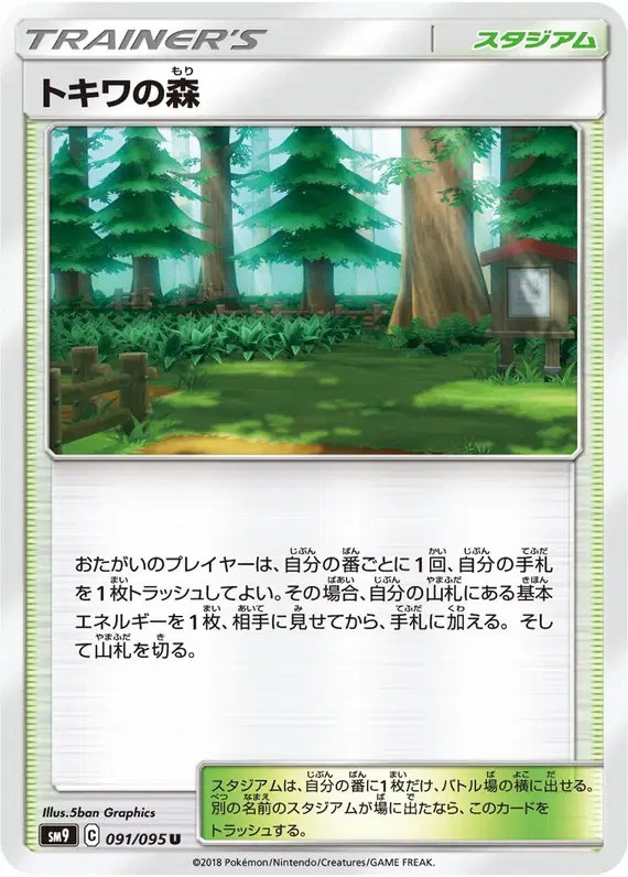 Viridian Forest (JP) — Tag Bolt 091/095