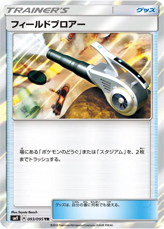 Field Blower (JP) — Tag Bolt 093/095