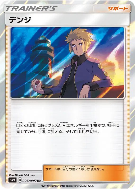 Volkner (JP) — Tag Bolt 095/095