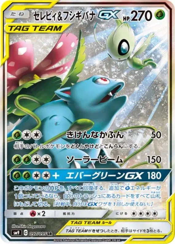 Venusaur & Celebi GX (JP) — Tag Bolt 097/095
