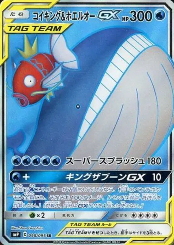 Magikarp & Wailord GX (JP) — Tag Bolt 098/095