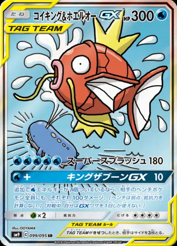 Magikarp & Wailord GX (JP) — Tag Bolt 099/095