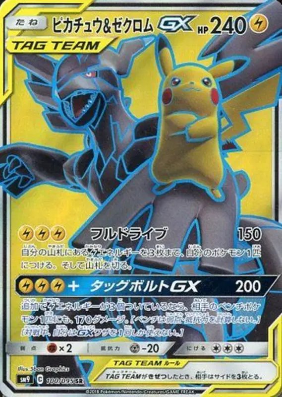 Pikachu & Zekrom GX (JP) — Tag Bolt 100/095