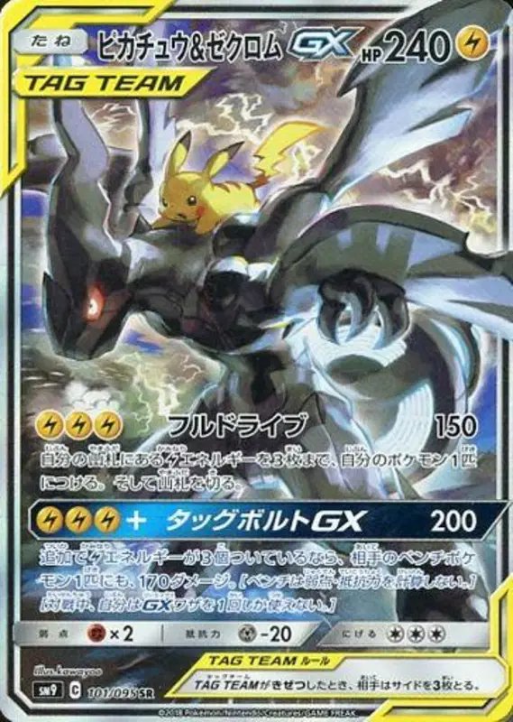 Pikachu & Zekrom GX (JP) — Tag Bolt 101/095