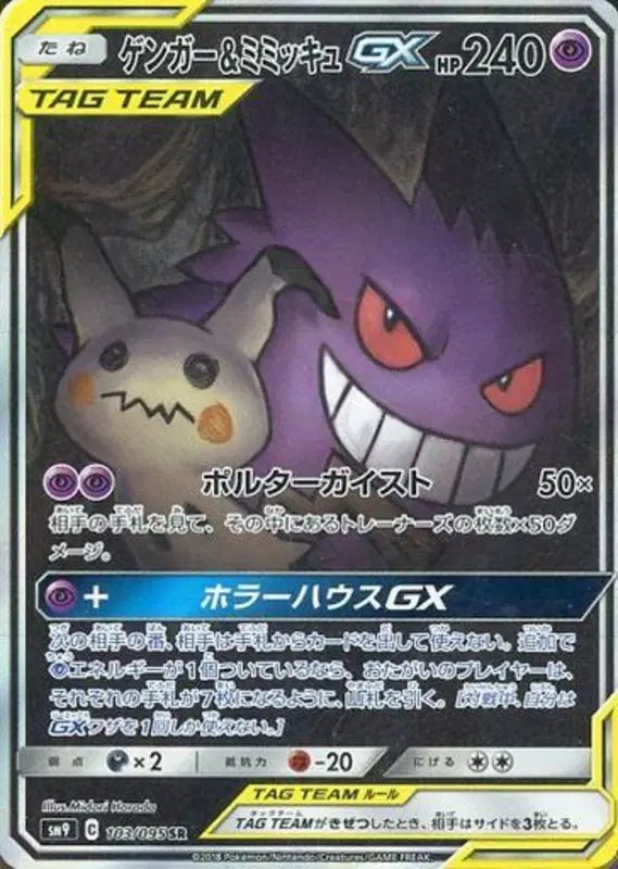 Gengar & Mimikyu GX (JP) — Tag Bolt 103/095