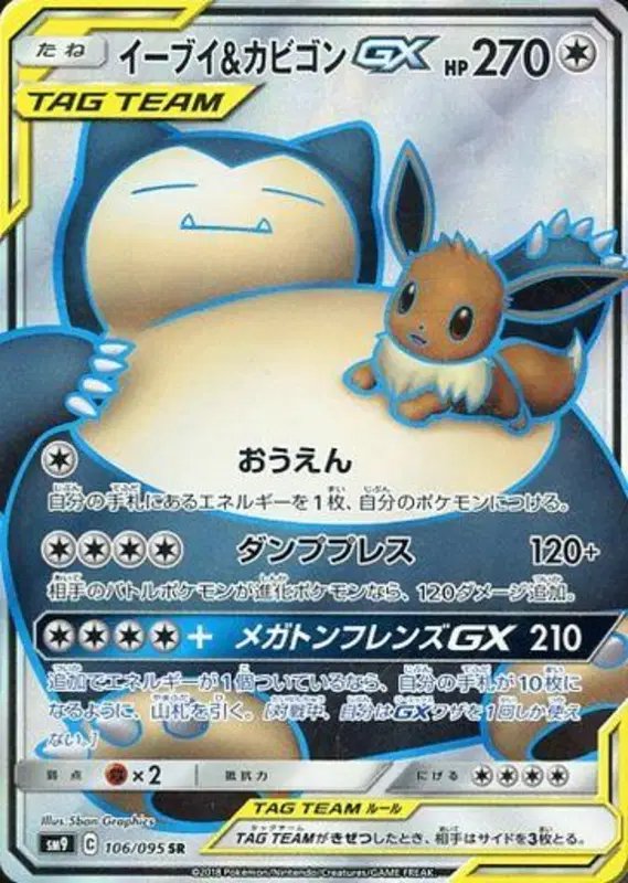 Eevee & Snorlax GX (JP) — Tag Bolt 106/095