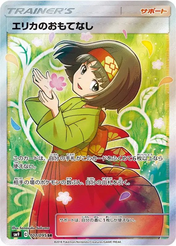 Erika's Hospitality (JP) — Tag Bolt 107/095
