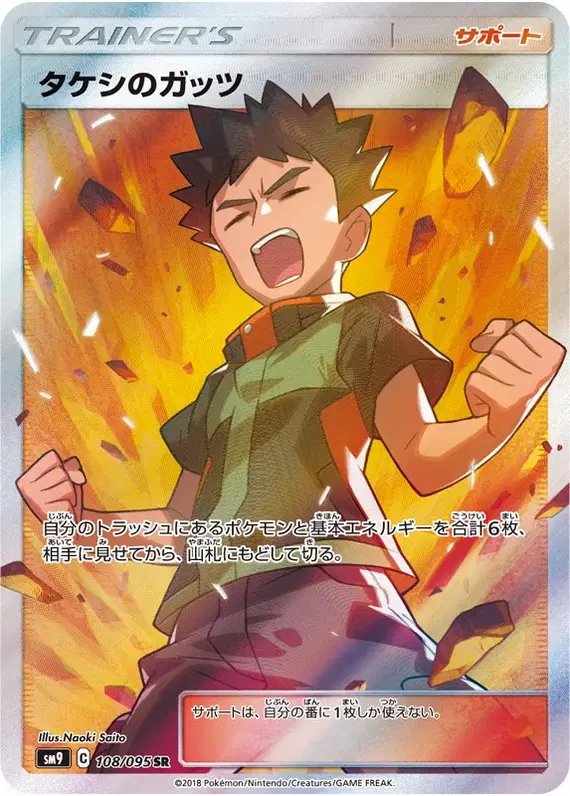 Brock (JP) — Tag Bolt 108/095